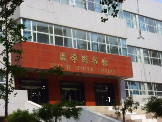 北京大学医学图书馆