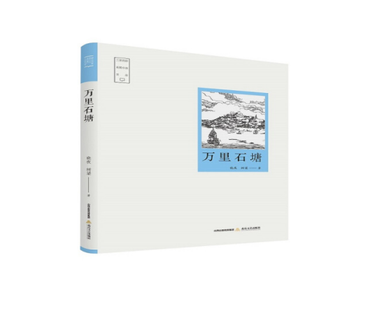 万里石塘万里石塘