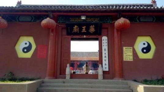 药王庙（天津市西青区药王庙）