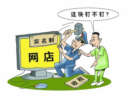 网购实名制