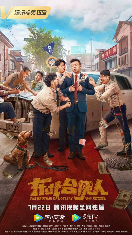 东北合伙人（2022年崔志佳执导的剧情电影）