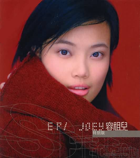 未知（1999年容祖儿演唱的歌曲）
