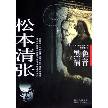 黑色福音（松本清张所著小说）