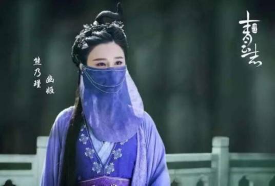 幽姬（古装仙侠剧《青云志》中的角色）