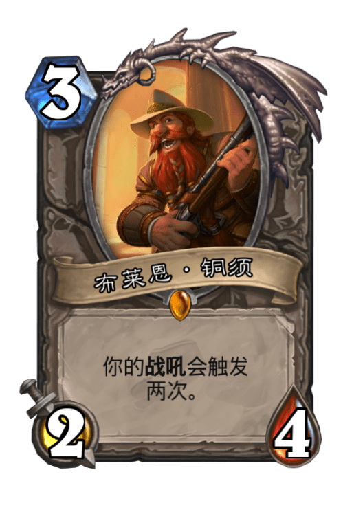 布莱恩·铜须（卡牌游戏《炉石传说》中的卡牌）