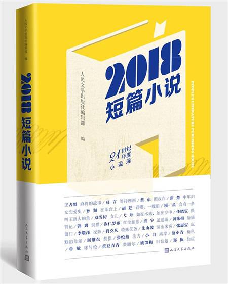 2018短篇小说