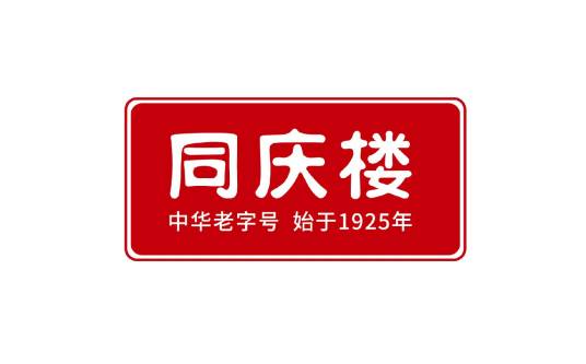 同庆楼（餐馆）