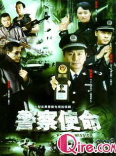 警察使命