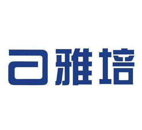 雅培制药有限公司