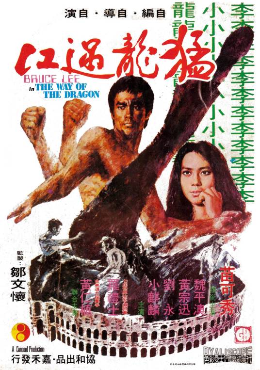 猛龙过江（1972年李小龙执导的动作电影）