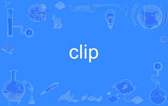 clip（英语单词）
