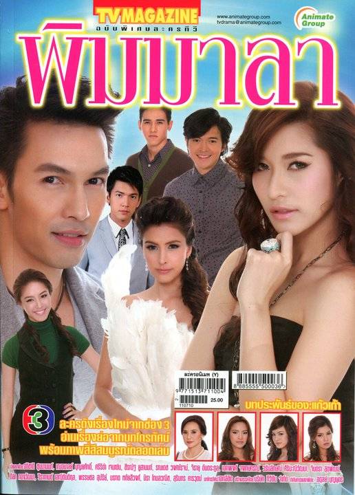 秘密花园（2011年泰国电视剧）