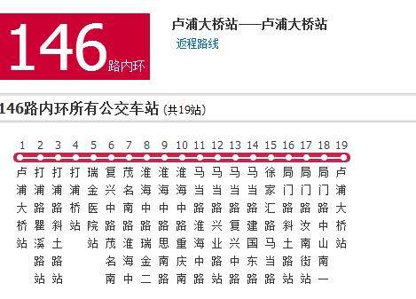 上海公交146路