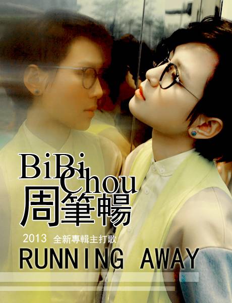 Running away（周笔畅演唱歌曲）