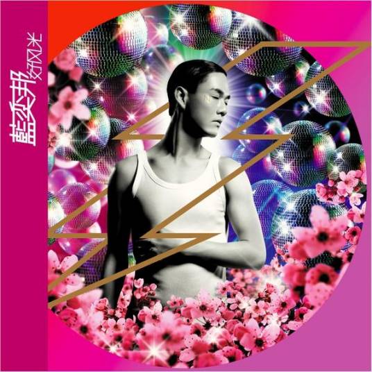 青春于舞池流逝