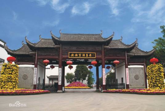 安徽宣酒集团股份有限公司