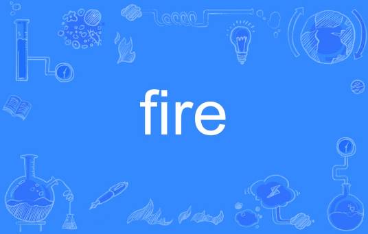 fire（英语单词）