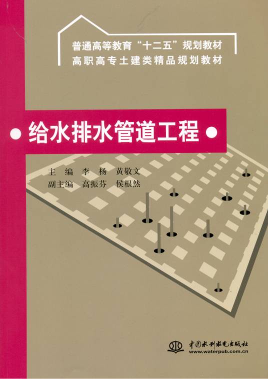 给水排水管道工程（2011年中国水利水电出版社出版的图书）