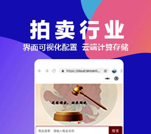 在线竞拍