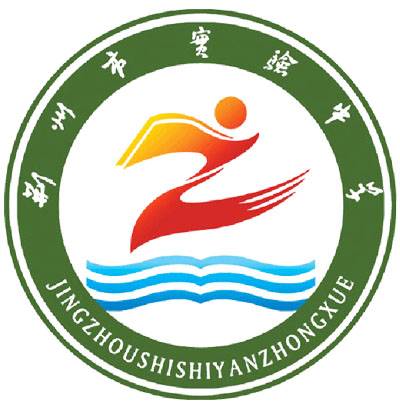 荆州市实验中学