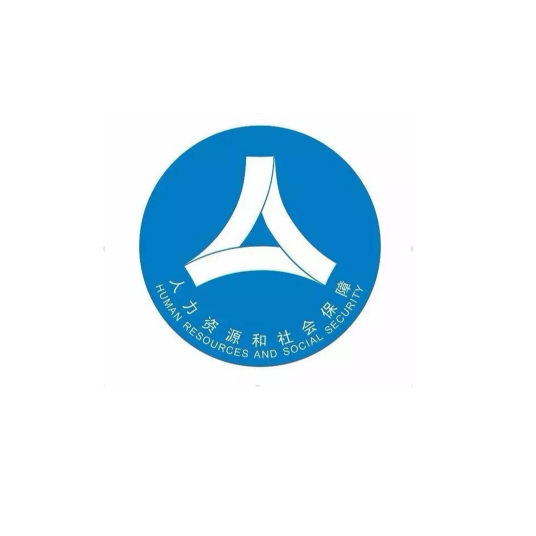 佛山市人力资源和社会保障局