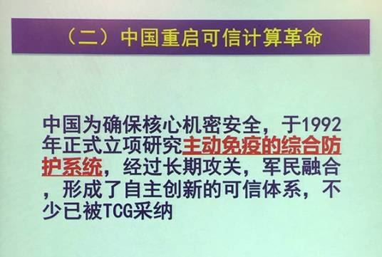 可信计算组织