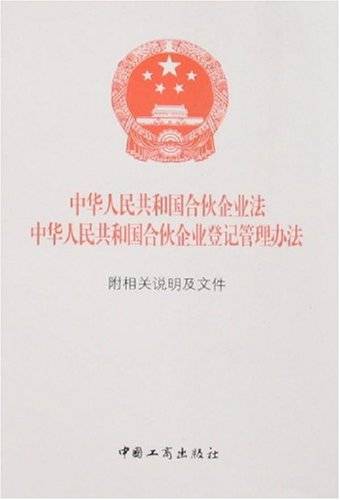 工商企业登记法