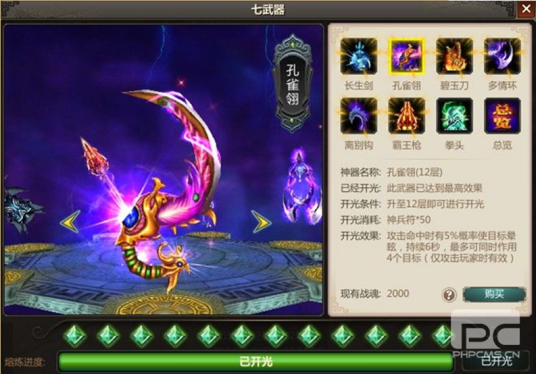 绝代双骄七武器