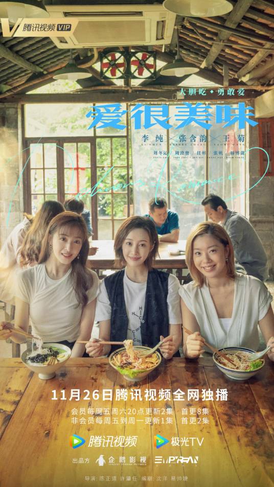 爱很美味（2021年陈正道、许肇任执导的都市爱情剧）