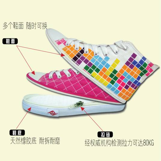 拉链换面鞋