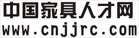 中国家具人才招聘网
