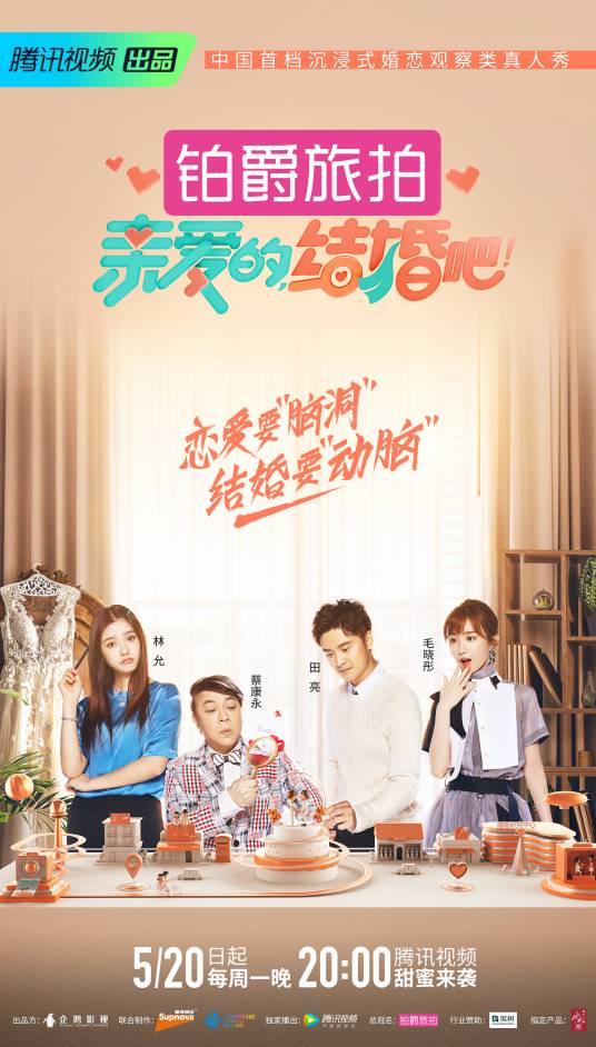 亲爱的，结婚吧！