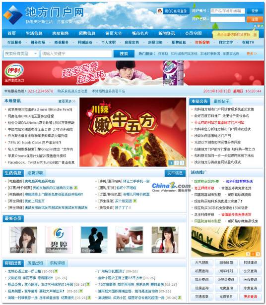 地方门户系统