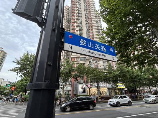娄山关路