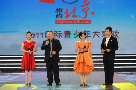 相约北京（大型综合国际艺术节）