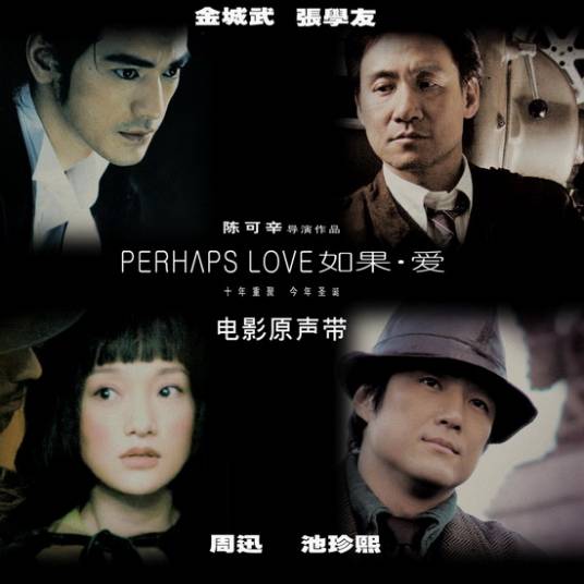 如果·爱（张学友演唱歌曲）