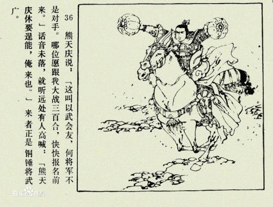 秦文（小说《薛刚反唐》中的人物）