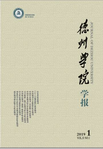 德州学院学报
