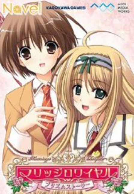 皇家新娘：棱镜物语