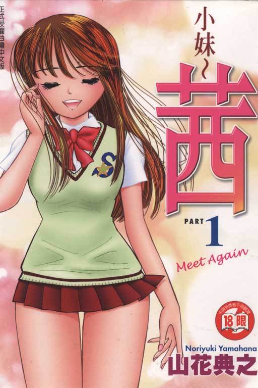 小妹~茜~