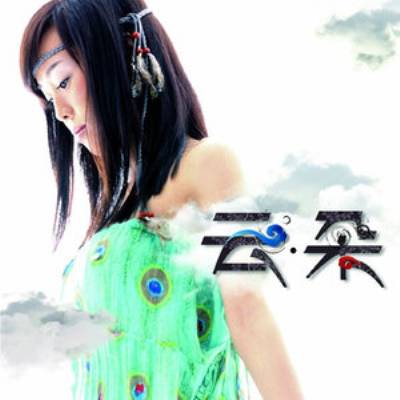 吾爱（2011年云朵演唱的歌曲）