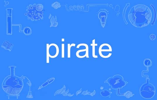 pirate（英文单词）