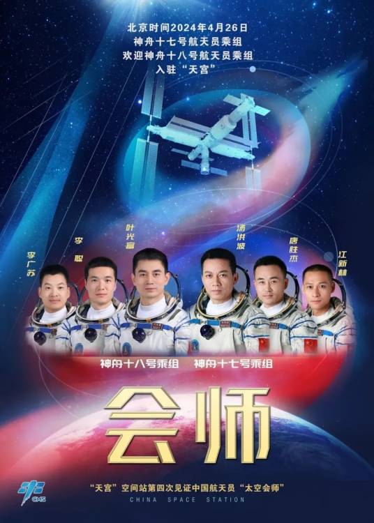 太空会师