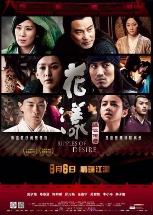 花漾（2012年周美玲导演电影）