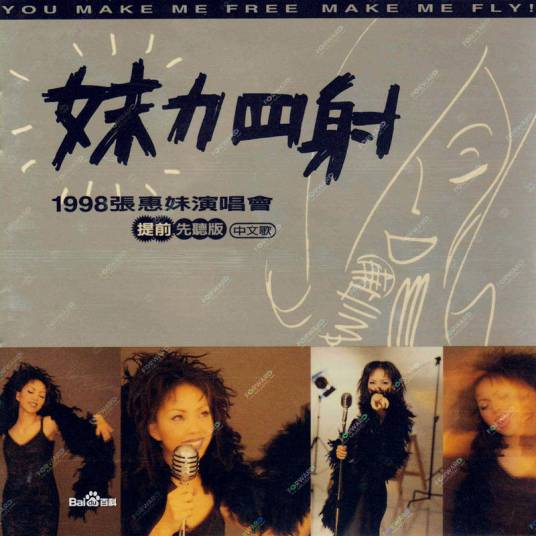 我无所谓（张惠妹演唱歌曲）