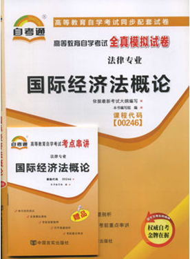国际经济法概论（2003年立信会计出版社出版的图书）