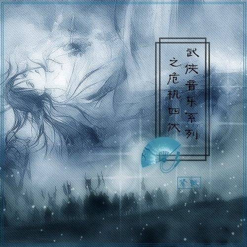 大蛇（喜多郎(kitaro)作品《古事记》的第四乐章）