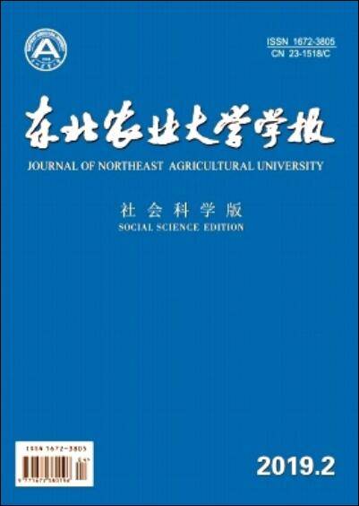 东北农业大学学报（社会科学版）