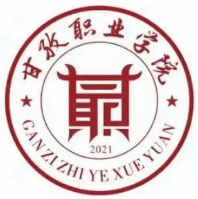 甘孜职业学院