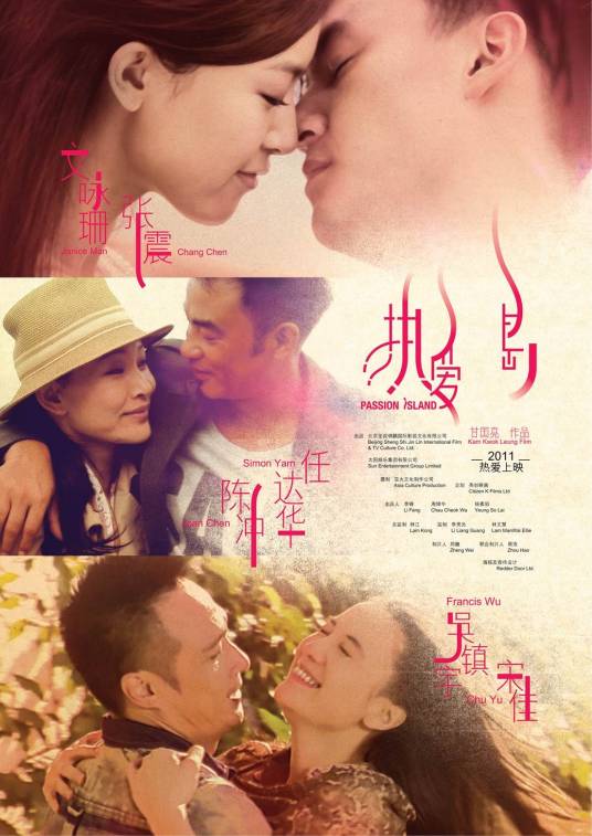 热爱岛（2012年甘国亮执导电影）
